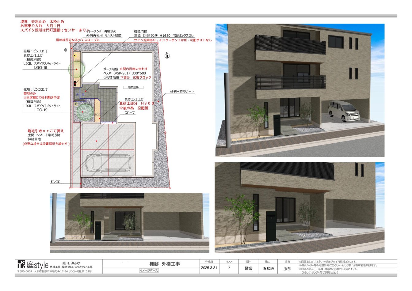 大阪府大阪市西区 U様邸の新築外構工事のイメージパース