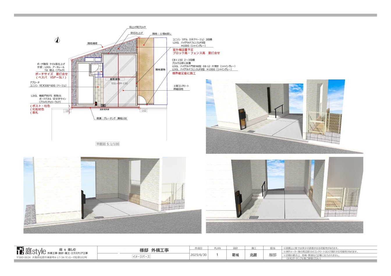 大阪府大阪市港区 A様邸の新築外構工事のイメージパース