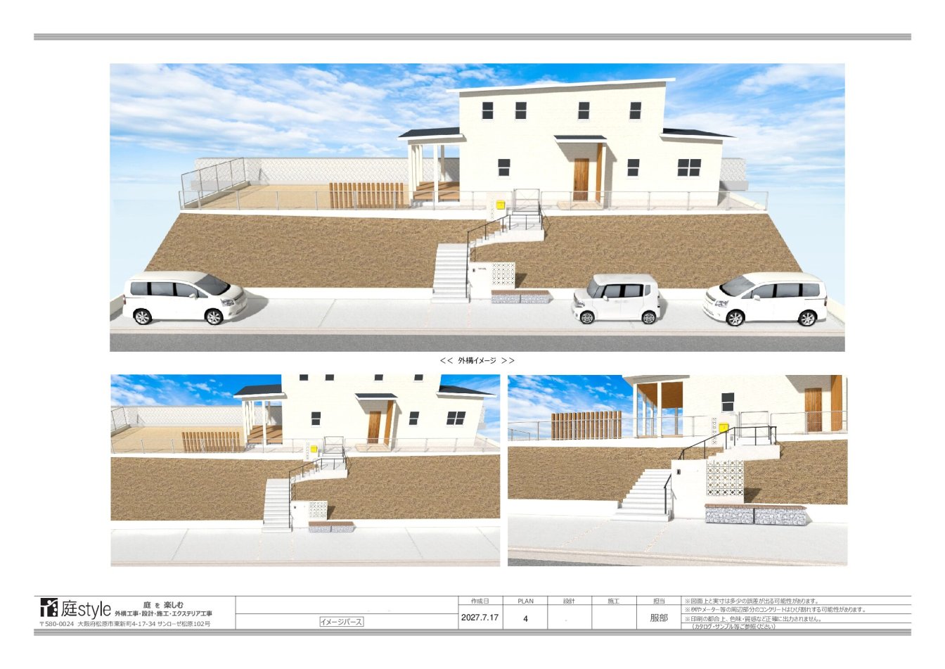 和歌山県三石台 K様邸の新築外構工事のイメージパース-02